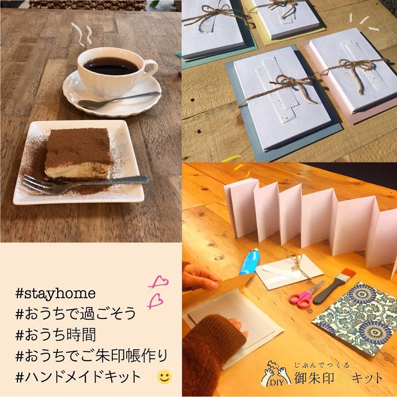 #stayhome #おうちで過ごそう#おうち時間.そうだ！#おうちでご朱印帳作り 〜🥰！笑.おうち時間が増えたこの機会に#じぶんでつくる御朱印帳ハンドメイドキットなら初めてでも本格的な御朱印帳が自作できます.何事も楽しんで挑戦！ということでオンラインワークショップも準備中です〜